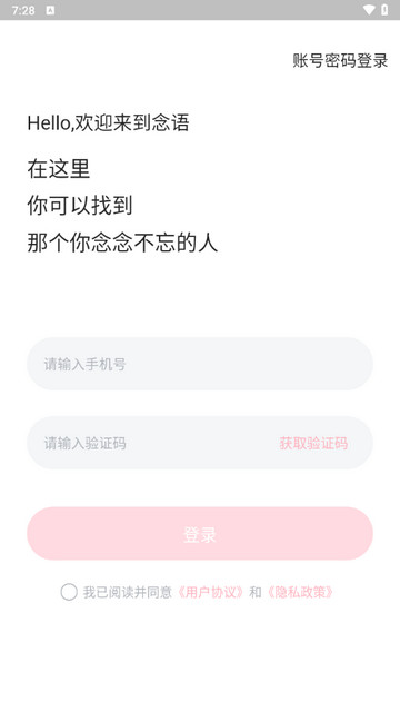 念语交友app最新版