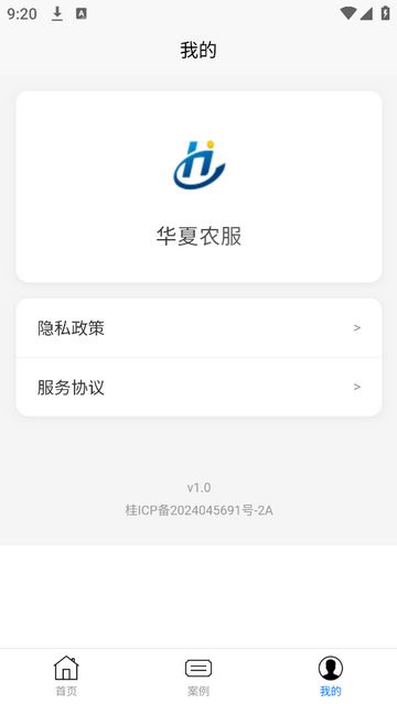 华夏农服官方版