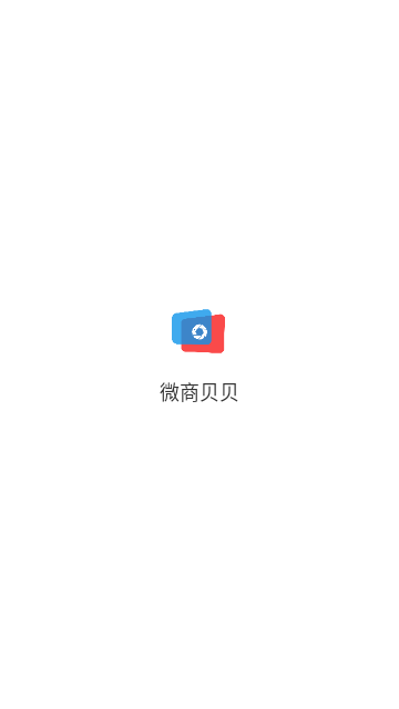 微商贝贝手机版