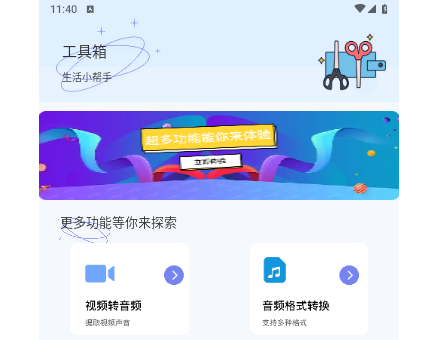 格式转换神器手机版