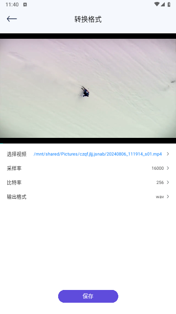 格式转换神器手机版