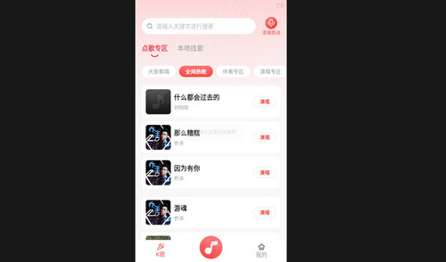 多多免费K歌最新版