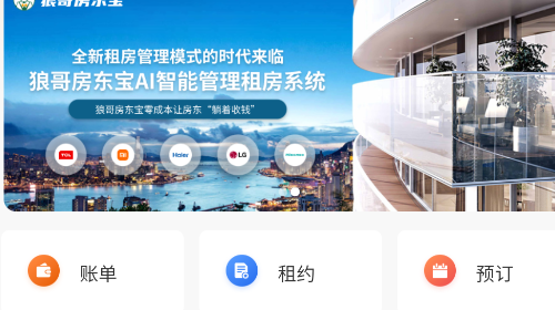 狼哥房东宝最新版
