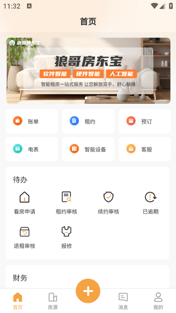 狼哥房东宝最新版