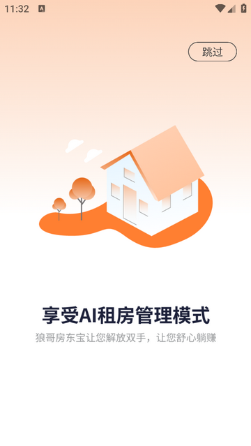 狼哥房东宝最新版