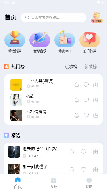多多手机铃声免费无广告版