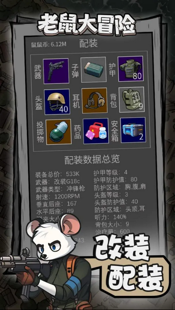 老鼠大冒险无广告版