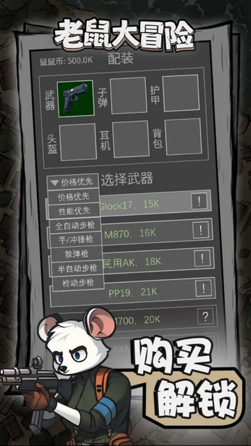 老鼠大冒险无广告版