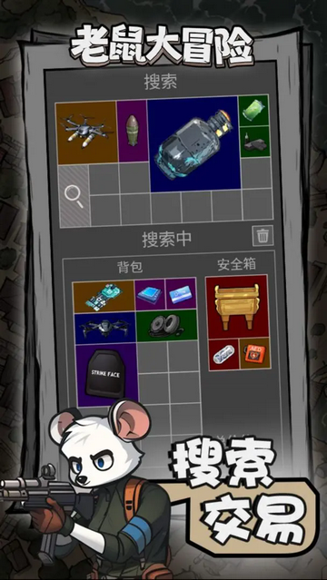 老鼠大冒险无广告版
