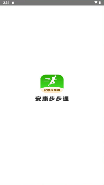 安康步步通安卓2025新版