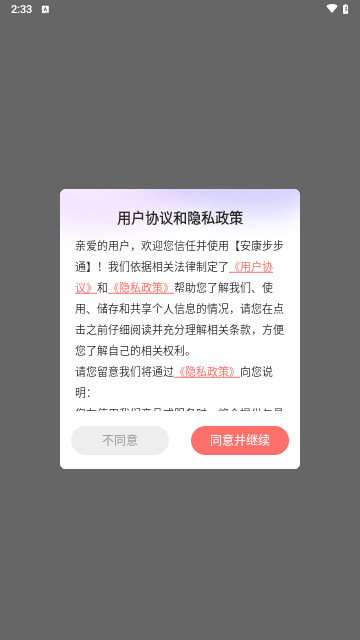 安康步步通安卓2025新版