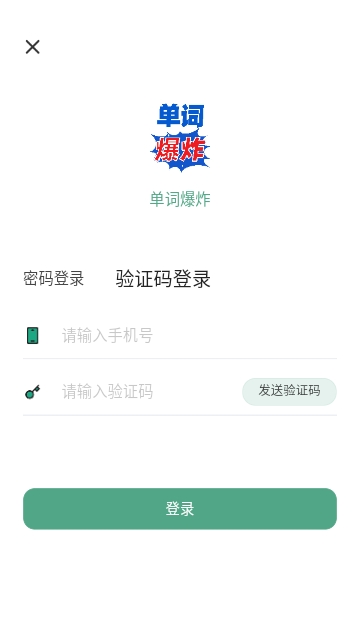 单词爆炸APP安卓最新版