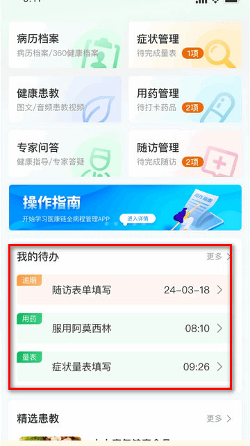 医康链官方最新版