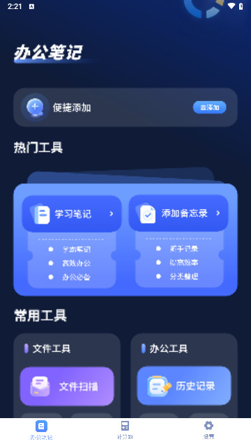 记事本便签记事手机最新版
