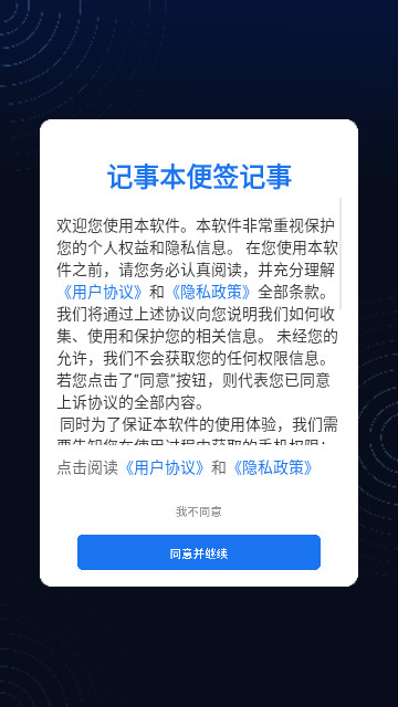 记事本便签记事手机最新版