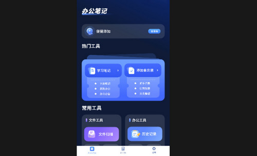 记事本便签记事手机最新版