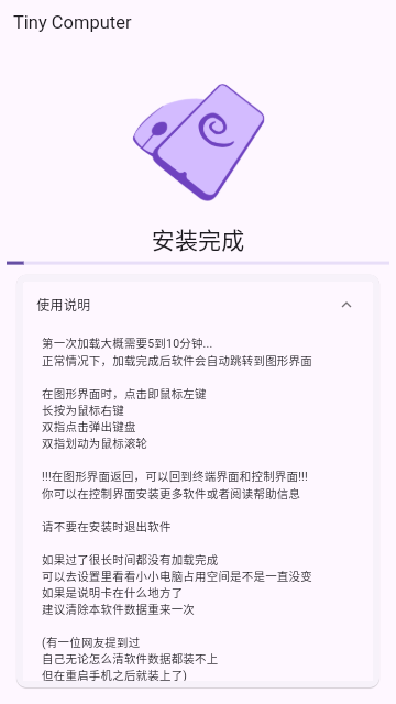 小小电脑app安卓手机版