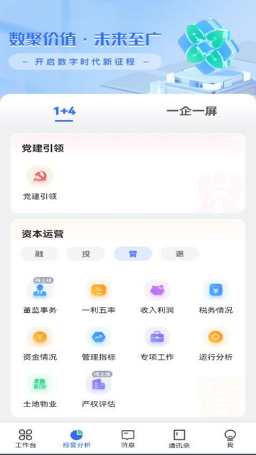 广数科手机安卓版