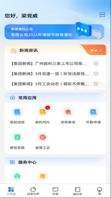 广数科手机安卓版