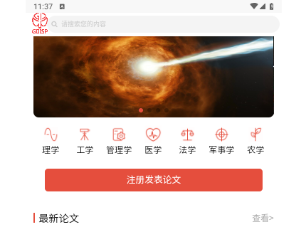 GIIISP论文平台2025最新版