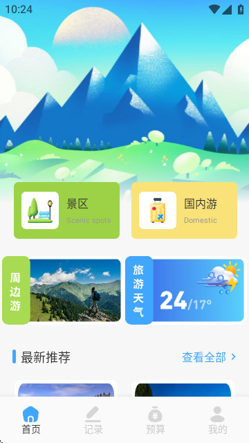 源社区Lite官方app