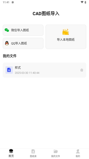 CAD高清看图APP安卓手机版