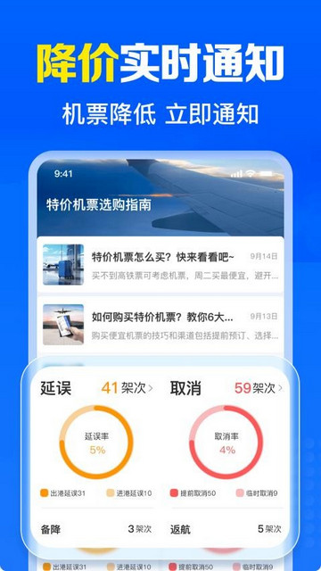 免费特价机票最新手机版