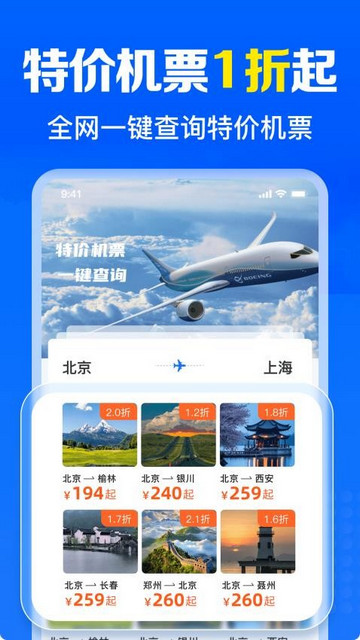 免费特价机票最新手机版