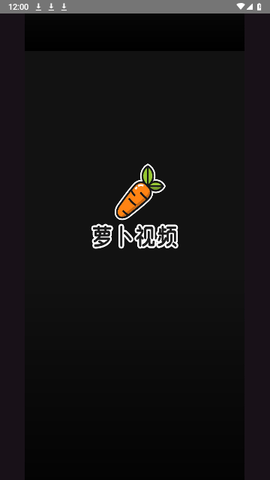 萝卜视频2025最新版