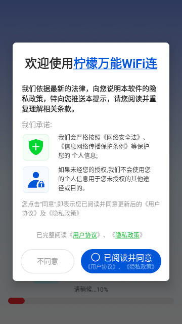 柠檬万能WiFi连最新手机版