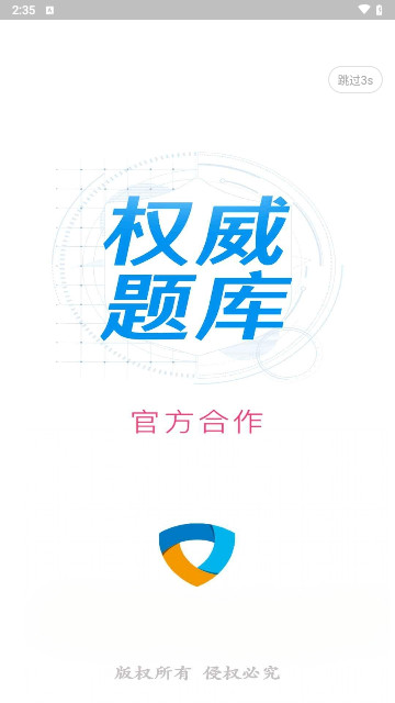 科目一学习平台最新手机版