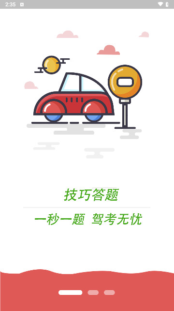 科目一学习平台最新手机版