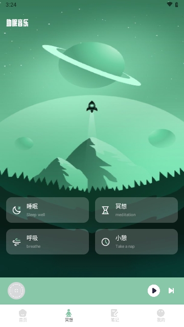 腐宝FM助眠无广告纯净版