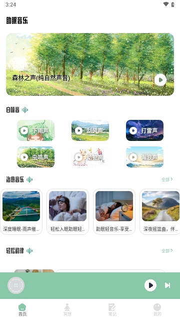 腐宝FM助眠