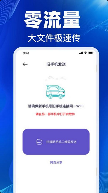 手机换机克隆星最新手机版