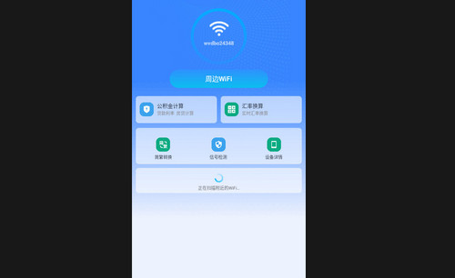 WiFi万开钥匙最新手机版