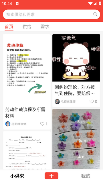 小供求官方手机版