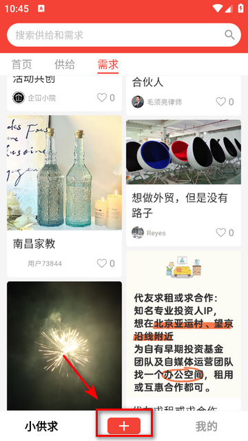 小供求官方手机版