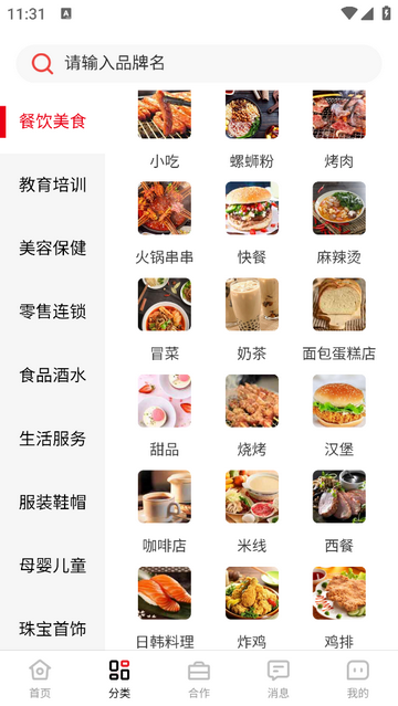 加盟汇免费版app