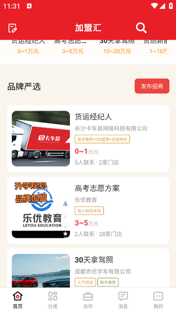 加盟汇免费版app
