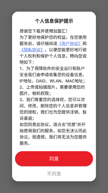 加盟汇免费版app