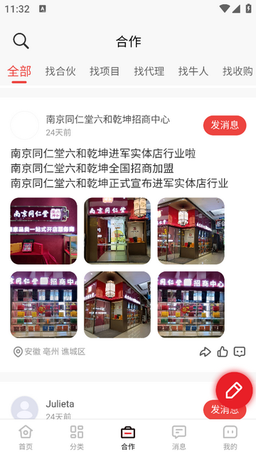 加盟汇免费版app