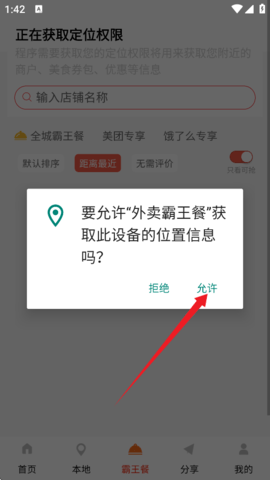 外卖霸王餐2025最新版