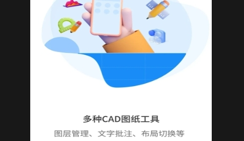 CAD掌上快看图王免费2025最新版