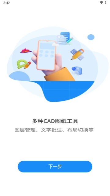 CAD掌上快看图王免费