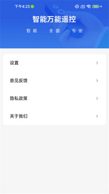 万能遥控器通用宝最新手机版