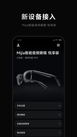 米家眼镜2025手机最新版