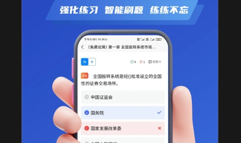 董秘考试学知题APP2025官方版