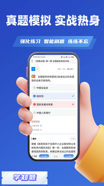 董秘考试学知题APP2025官方版