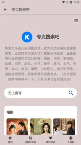 夸克盘搜APP2025最新版